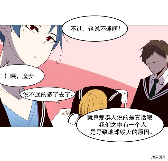 抱歉，我要毁灭一下这个地球[拷贝漫画]韩漫全集-第07话无删减无遮挡章节图片 