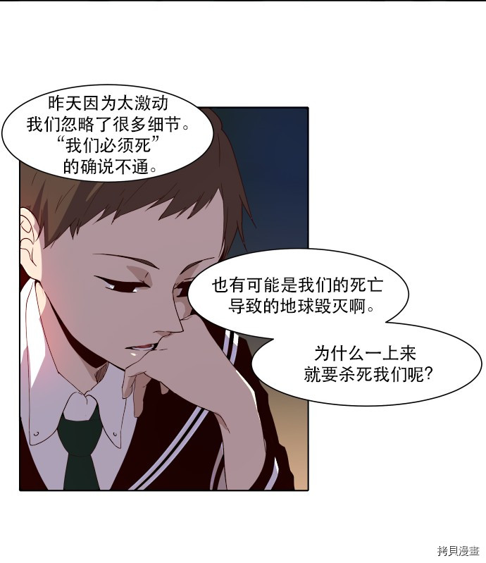 抱歉，我要毁灭一下这个地球[拷贝漫画]韩漫全集-第07话无删减无遮挡章节图片 