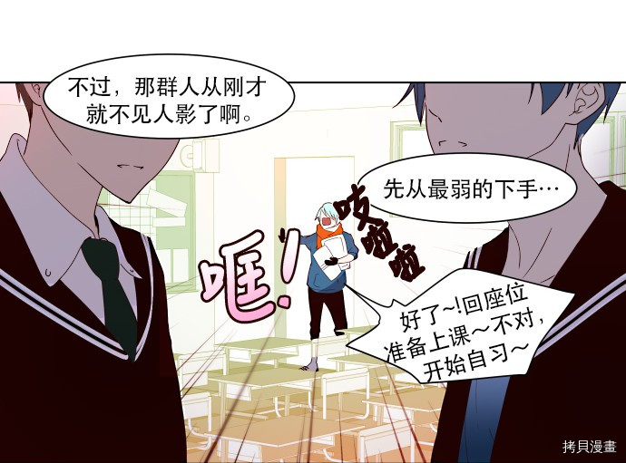 抱歉，我要毁灭一下这个地球[拷贝漫画]韩漫全集-第07话无删减无遮挡章节图片 
