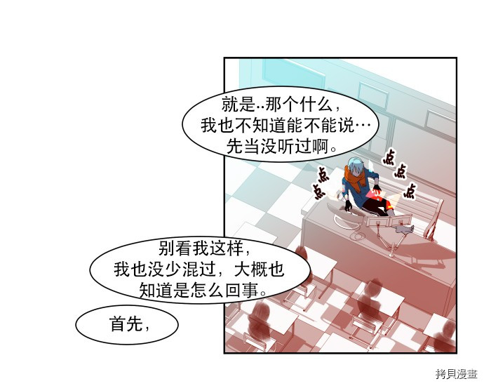 抱歉，我要毁灭一下这个地球[拷贝漫画]韩漫全集-第07话无删减无遮挡章节图片 