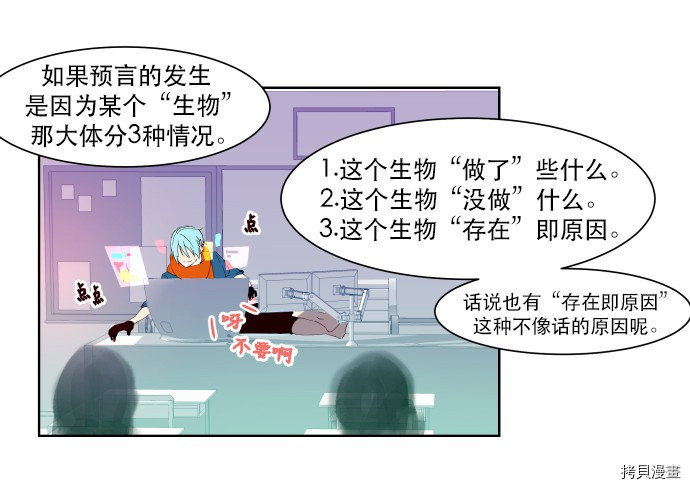 抱歉，我要毁灭一下这个地球[拷贝漫画]韩漫全集-第07话无删减无遮挡章节图片 