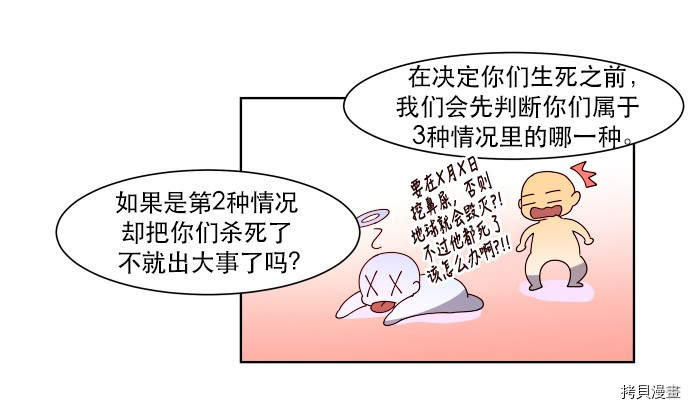 抱歉，我要毁灭一下这个地球[拷贝漫画]韩漫全集-第07话无删减无遮挡章节图片 