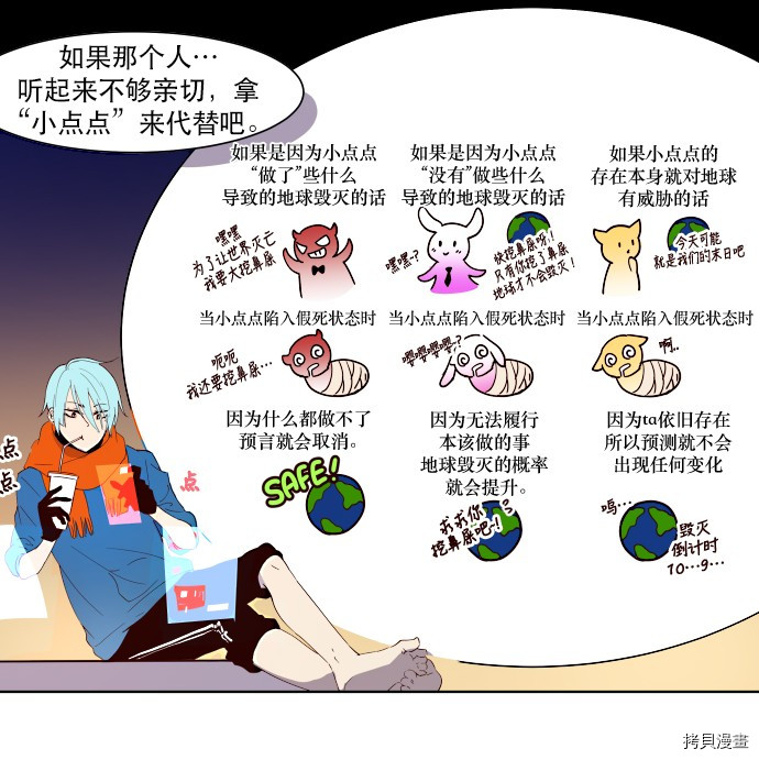 抱歉，我要毁灭一下这个地球[拷贝漫画]韩漫全集-第07话无删减无遮挡章节图片 