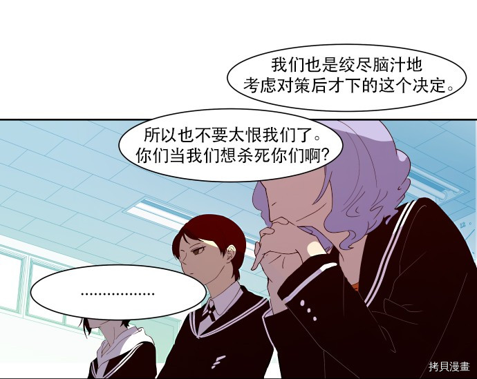 抱歉，我要毁灭一下这个地球[拷贝漫画]韩漫全集-第07话无删减无遮挡章节图片 