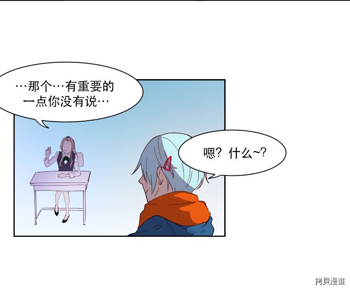 抱歉，我要毁灭一下这个地球[拷贝漫画]韩漫全集-第07话无删减无遮挡章节图片 