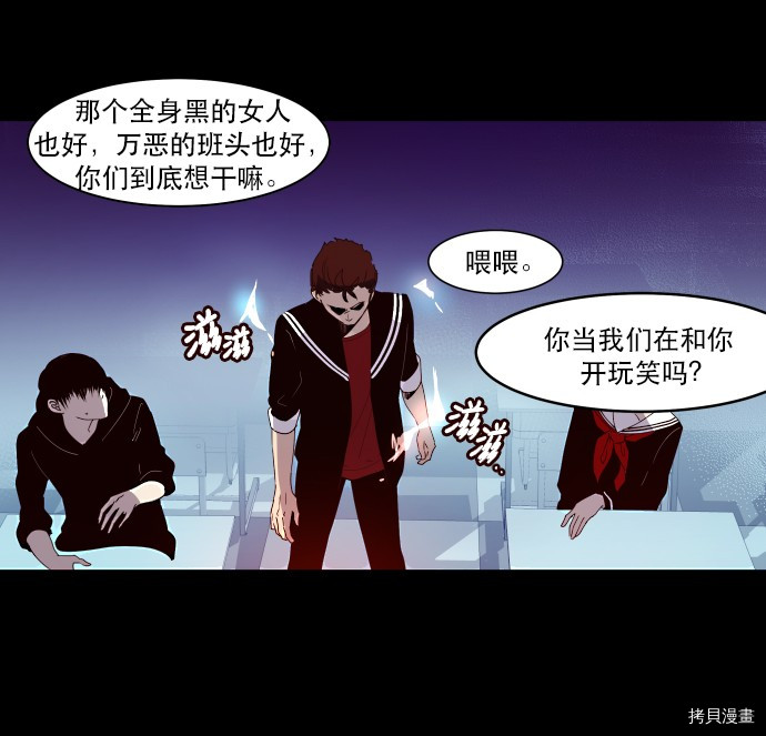 抱歉，我要毁灭一下这个地球[拷贝漫画]韩漫全集-第07话无删减无遮挡章节图片 