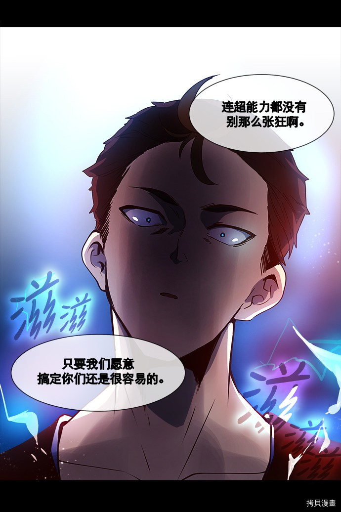 抱歉，我要毁灭一下这个地球[拷贝漫画]韩漫全集-第07话无删减无遮挡章节图片 