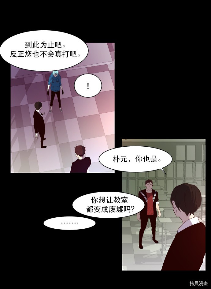 抱歉，我要毁灭一下这个地球[拷贝漫画]韩漫全集-第07话无删减无遮挡章节图片 