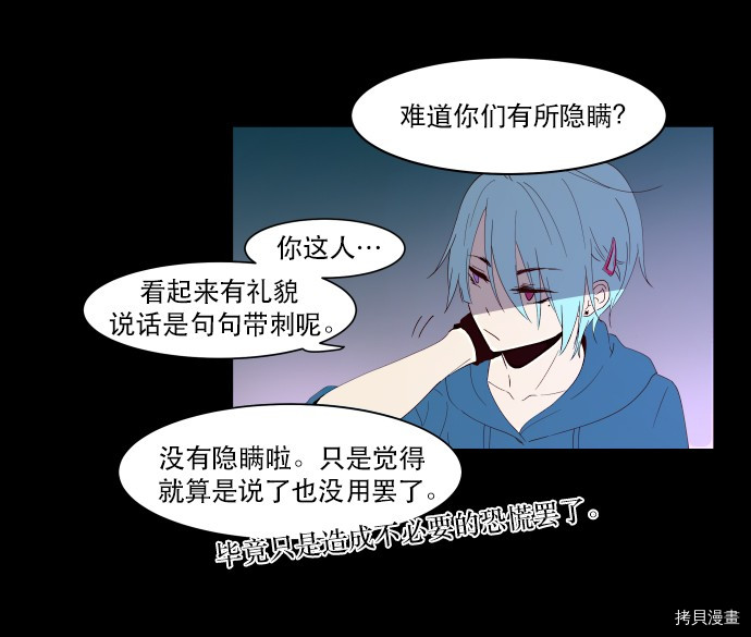 抱歉，我要毁灭一下这个地球[拷贝漫画]韩漫全集-第07话无删减无遮挡章节图片 