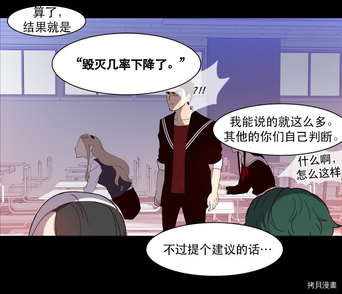 抱歉，我要毁灭一下这个地球[拷贝漫画]韩漫全集-第07话无删减无遮挡章节图片 