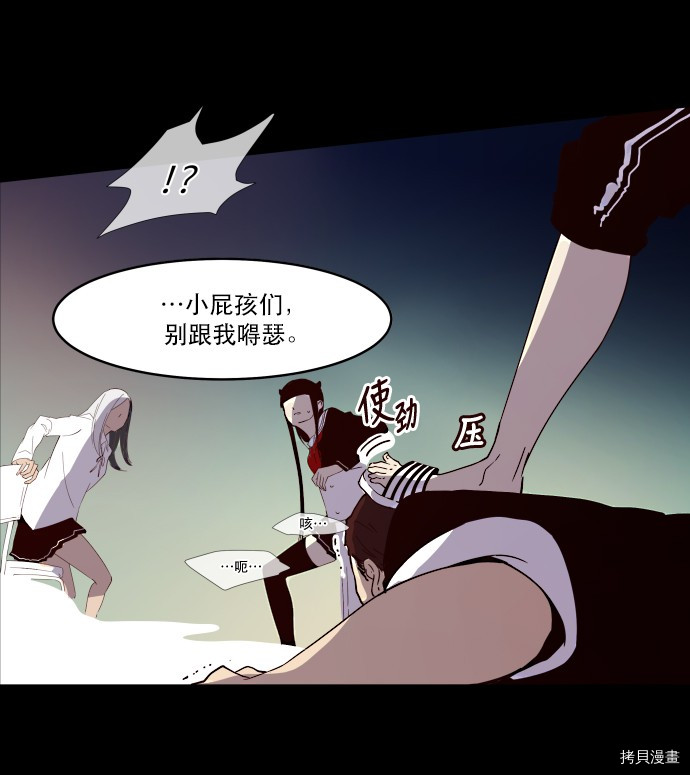 抱歉，我要毁灭一下这个地球[拷贝漫画]韩漫全集-第07话无删减无遮挡章节图片 