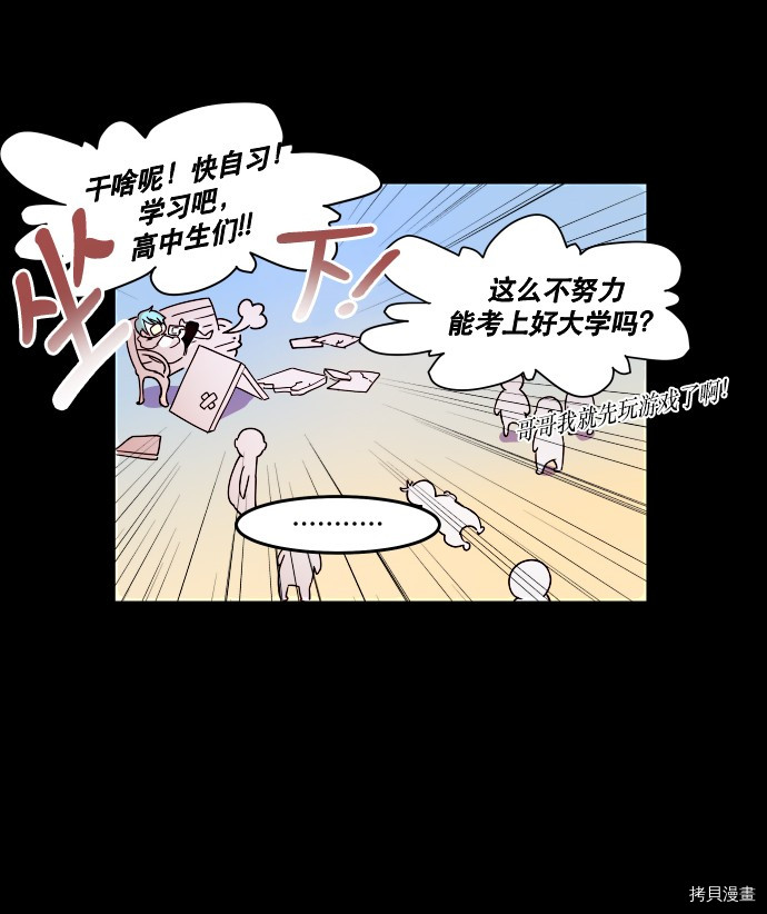 抱歉，我要毁灭一下这个地球[拷贝漫画]韩漫全集-第07话无删减无遮挡章节图片 