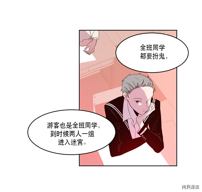 抱歉，我要毁灭一下这个地球[拷贝漫画]韩漫全集-第70话无删减无遮挡章节图片 