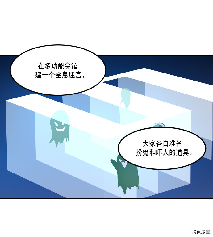抱歉，我要毁灭一下这个地球[拷贝漫画]韩漫全集-第70话无删减无遮挡章节图片 