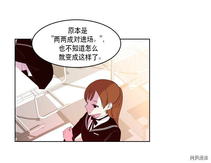 抱歉，我要毁灭一下这个地球[拷贝漫画]韩漫全集-第70话无删减无遮挡章节图片 