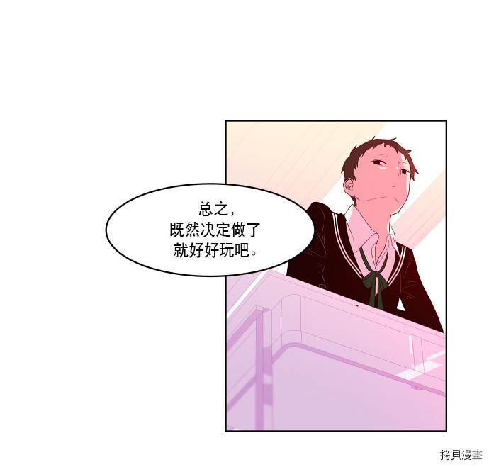 抱歉，我要毁灭一下这个地球[拷贝漫画]韩漫全集-第70话无删减无遮挡章节图片 