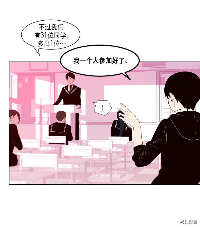 抱歉，我要毁灭一下这个地球[拷贝漫画]韩漫全集-第70话无删减无遮挡章节图片 