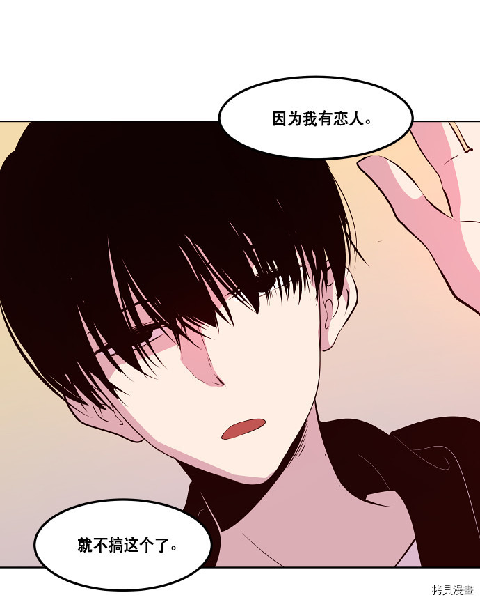 抱歉，我要毁灭一下这个地球[拷贝漫画]韩漫全集-第70话无删减无遮挡章节图片 