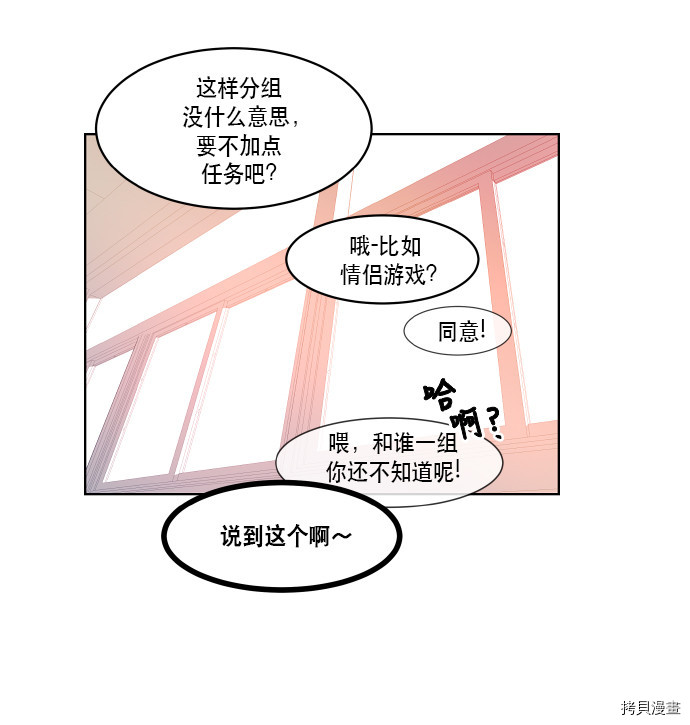 抱歉，我要毁灭一下这个地球[拷贝漫画]韩漫全集-第70话无删减无遮挡章节图片 