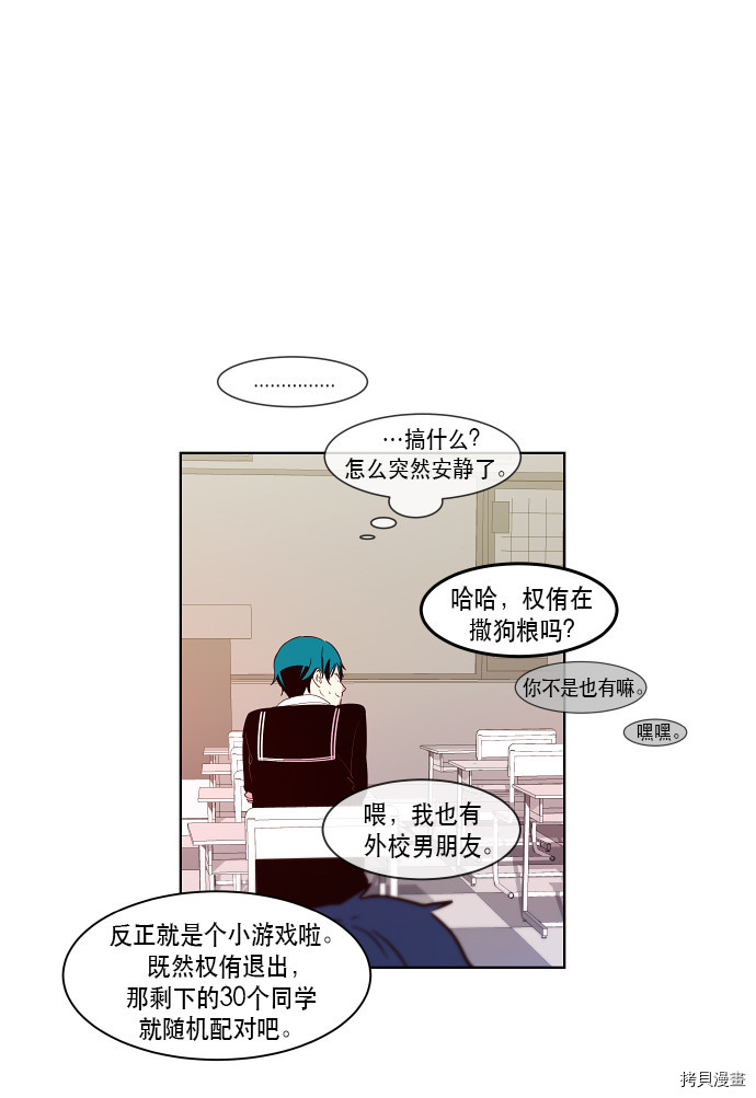 抱歉，我要毁灭一下这个地球[拷贝漫画]韩漫全集-第70话无删减无遮挡章节图片 