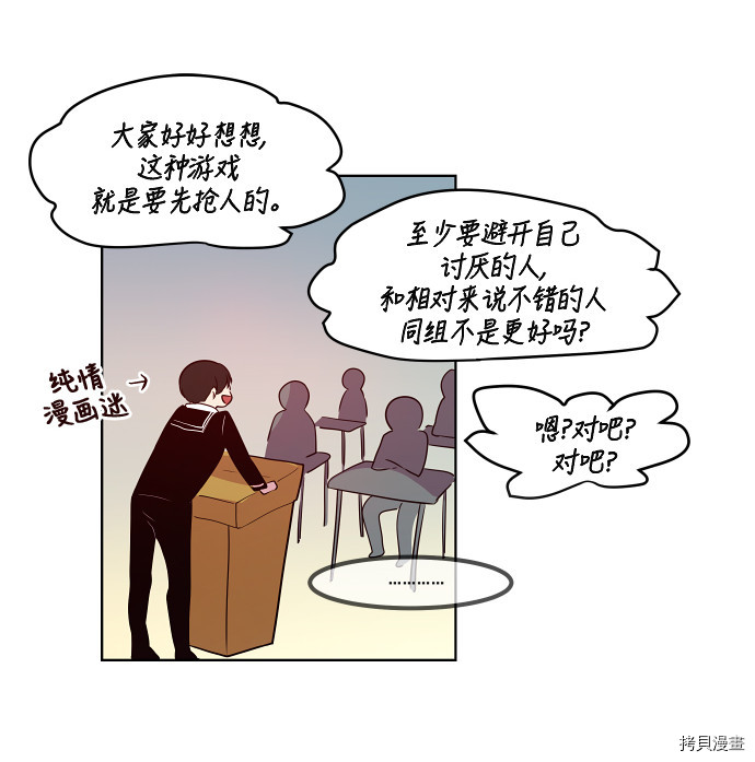 抱歉，我要毁灭一下这个地球[拷贝漫画]韩漫全集-第70话无删减无遮挡章节图片 