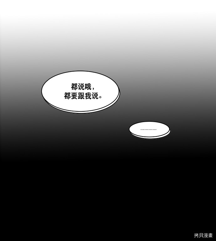 抱歉，我要毁灭一下这个地球[拷贝漫画]韩漫全集-第70话无删减无遮挡章节图片 