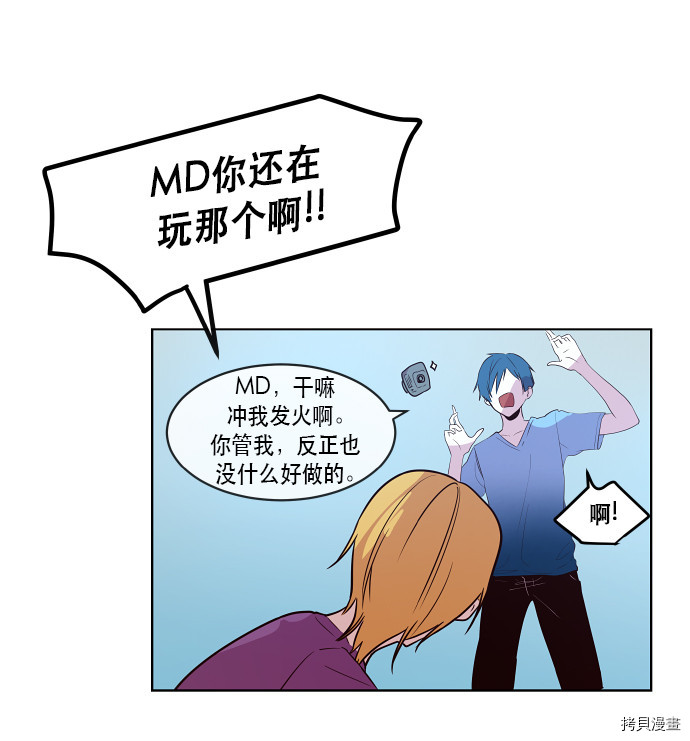 抱歉，我要毁灭一下这个地球[拷贝漫画]韩漫全集-第70话无删减无遮挡章节图片 