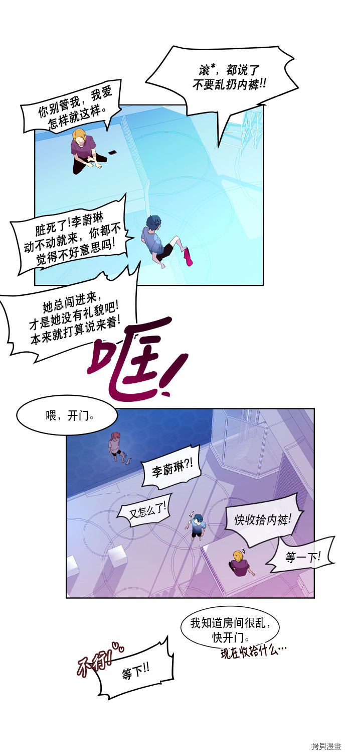 抱歉，我要毁灭一下这个地球[拷贝漫画]韩漫全集-第70话无删减无遮挡章节图片 
