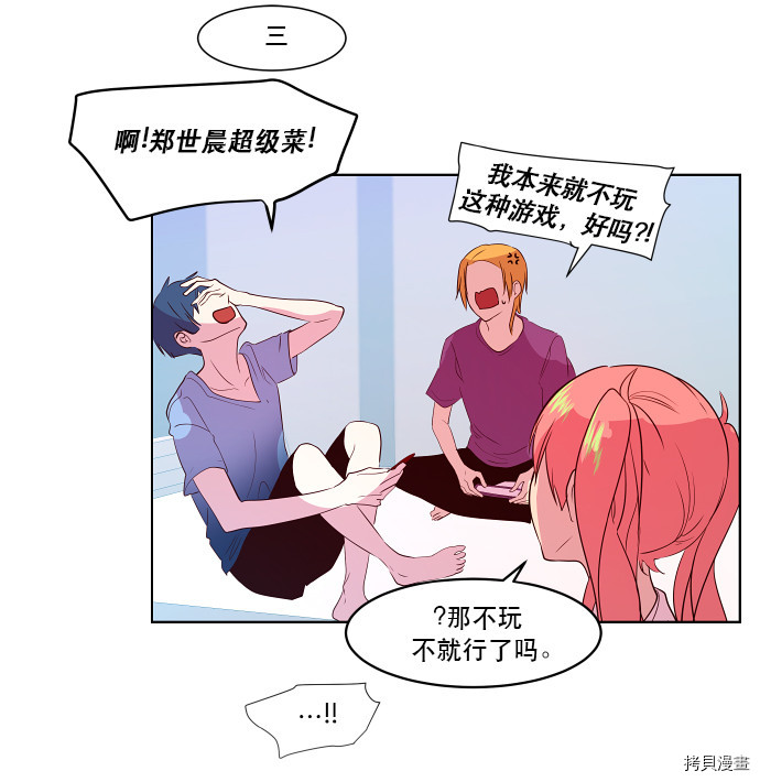 抱歉，我要毁灭一下这个地球[拷贝漫画]韩漫全集-第70话无删减无遮挡章节图片 