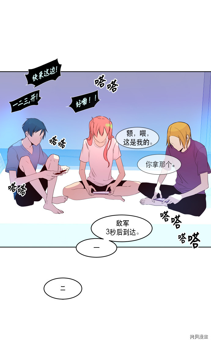 抱歉，我要毁灭一下这个地球[拷贝漫画]韩漫全集-第70话无删减无遮挡章节图片 