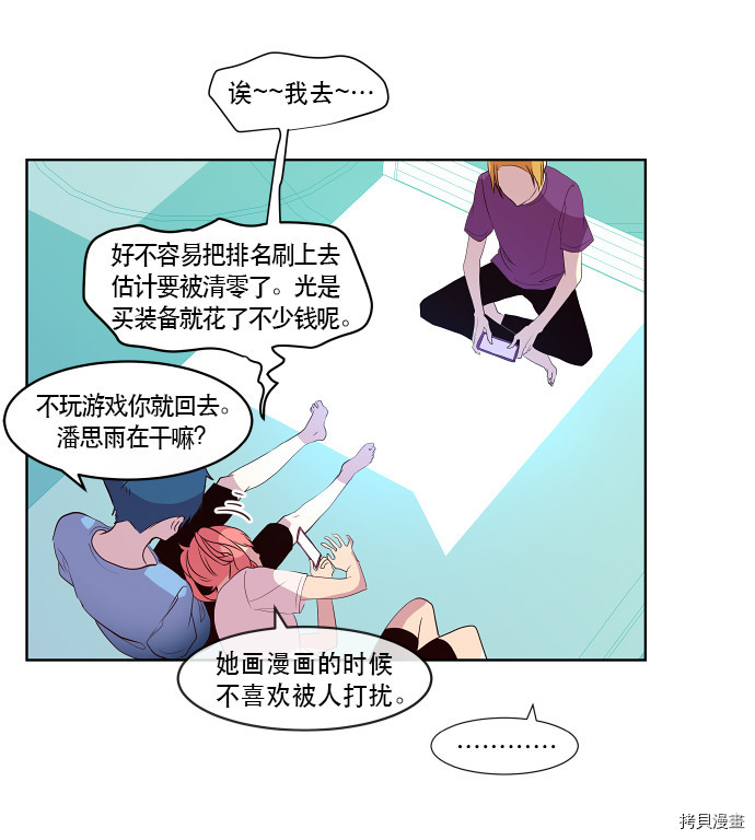 抱歉，我要毁灭一下这个地球[拷贝漫画]韩漫全集-第70话无删减无遮挡章节图片 