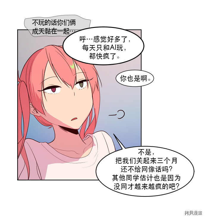 抱歉，我要毁灭一下这个地球[拷贝漫画]韩漫全集-第70话无删减无遮挡章节图片 