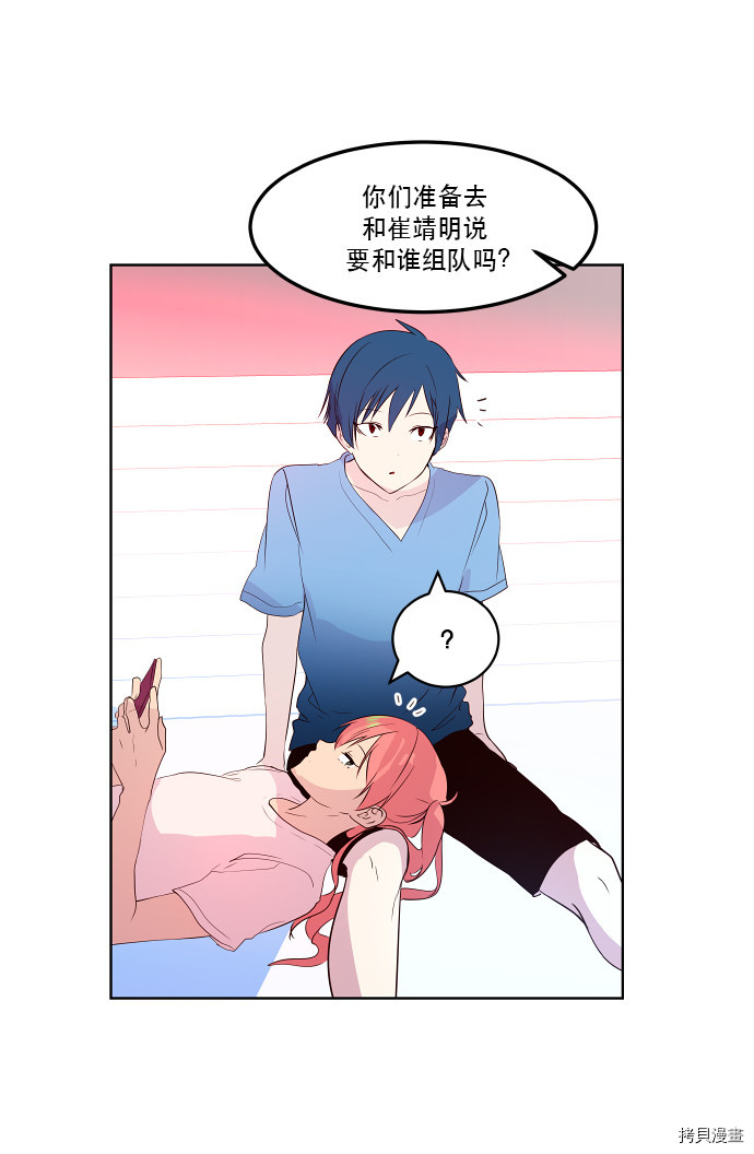 抱歉，我要毁灭一下这个地球[拷贝漫画]韩漫全集-第70话无删减无遮挡章节图片 
