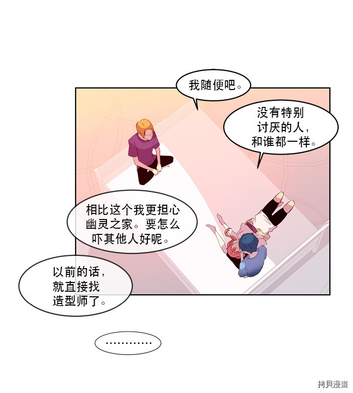 抱歉，我要毁灭一下这个地球[拷贝漫画]韩漫全集-第70话无删减无遮挡章节图片 