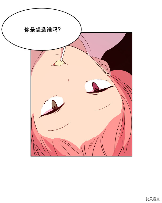 抱歉，我要毁灭一下这个地球[拷贝漫画]韩漫全集-第70话无删减无遮挡章节图片 