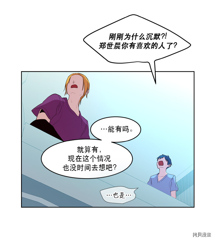 抱歉，我要毁灭一下这个地球[拷贝漫画]韩漫全集-第70话无删减无遮挡章节图片 
