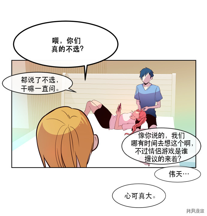 抱歉，我要毁灭一下这个地球[拷贝漫画]韩漫全集-第70话无删减无遮挡章节图片 