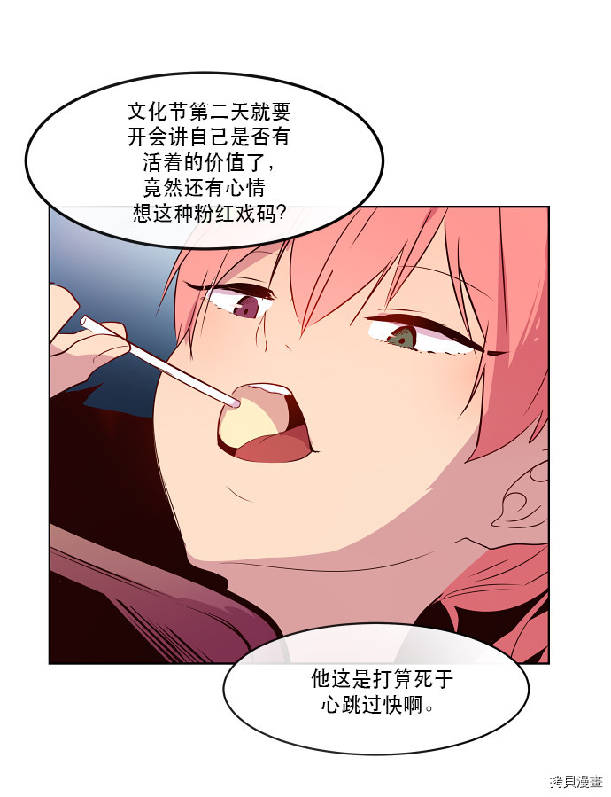 抱歉，我要毁灭一下这个地球[拷贝漫画]韩漫全集-第70话无删减无遮挡章节图片 
