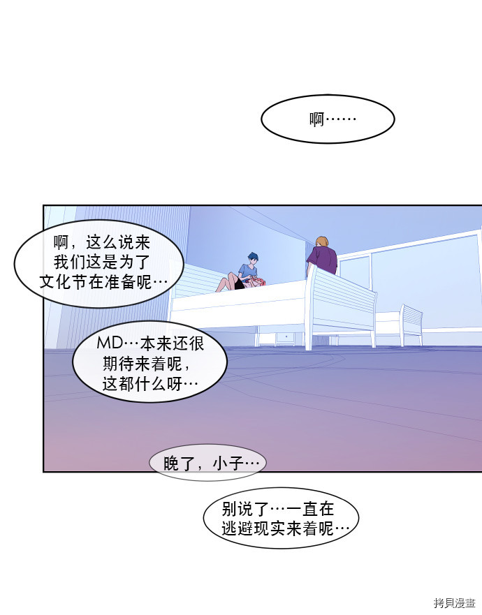 抱歉，我要毁灭一下这个地球[拷贝漫画]韩漫全集-第70话无删减无遮挡章节图片 