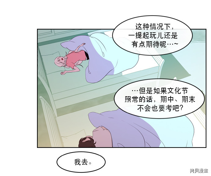 抱歉，我要毁灭一下这个地球[拷贝漫画]韩漫全集-第70话无删减无遮挡章节图片 