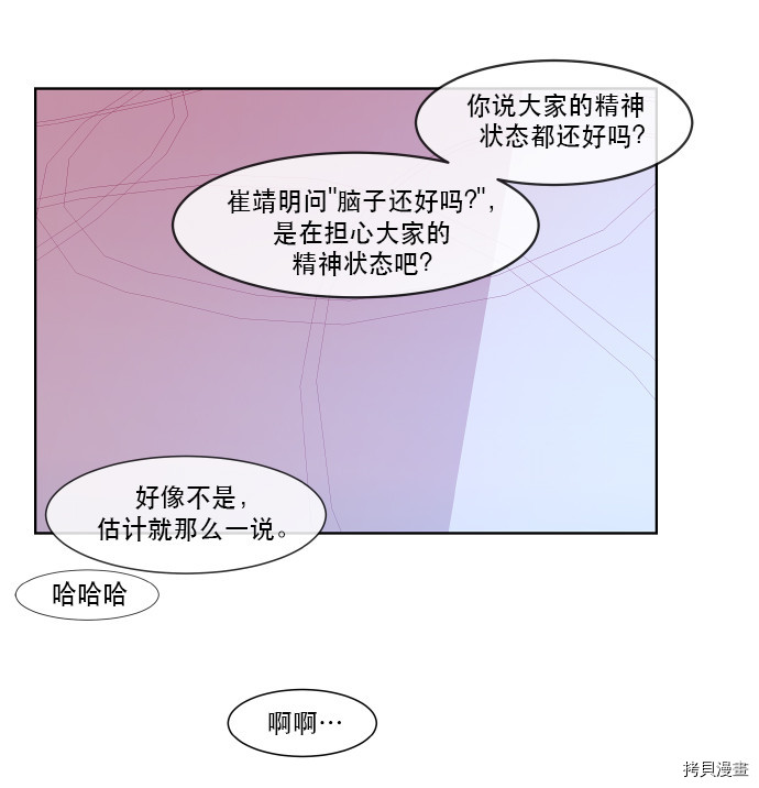 抱歉，我要毁灭一下这个地球[拷贝漫画]韩漫全集-第70话无删减无遮挡章节图片 