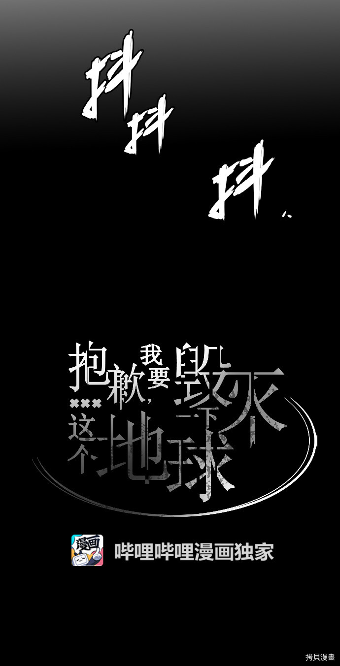 抱歉，我要毁灭一下这个地球[拷贝漫画]韩漫全集-第70话无删减无遮挡章节图片 