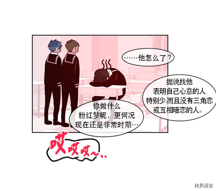 抱歉，我要毁灭一下这个地球[拷贝漫画]韩漫全集-第71话无删减无遮挡章节图片 