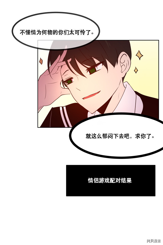 抱歉，我要毁灭一下这个地球[拷贝漫画]韩漫全集-第71话无删减无遮挡章节图片 