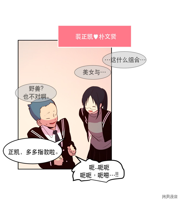 抱歉，我要毁灭一下这个地球[拷贝漫画]韩漫全集-第71话无删减无遮挡章节图片 