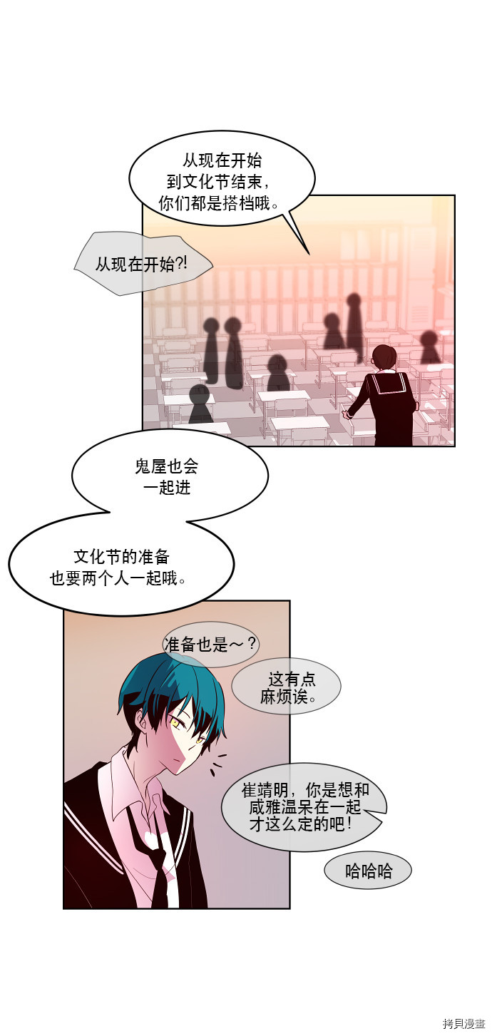 抱歉，我要毁灭一下这个地球[拷贝漫画]韩漫全集-第71话无删减无遮挡章节图片 