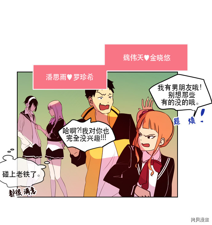 抱歉，我要毁灭一下这个地球[拷贝漫画]韩漫全集-第71话无删减无遮挡章节图片 