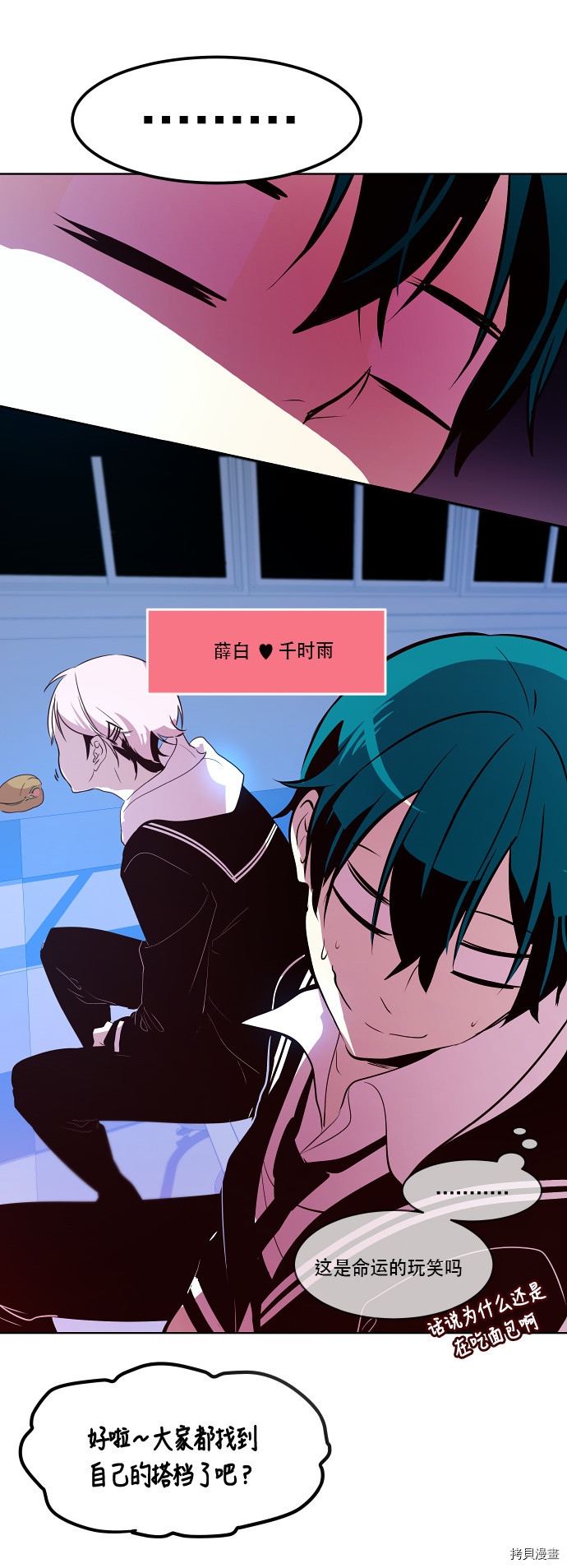 抱歉，我要毁灭一下这个地球[拷贝漫画]韩漫全集-第71话无删减无遮挡章节图片 