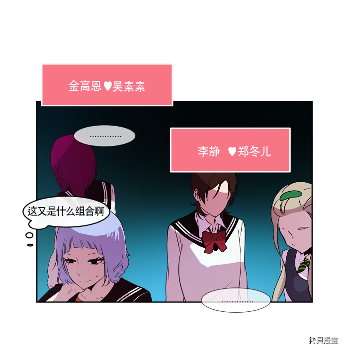 抱歉，我要毁灭一下这个地球[拷贝漫画]韩漫全集-第71话无删减无遮挡章节图片 