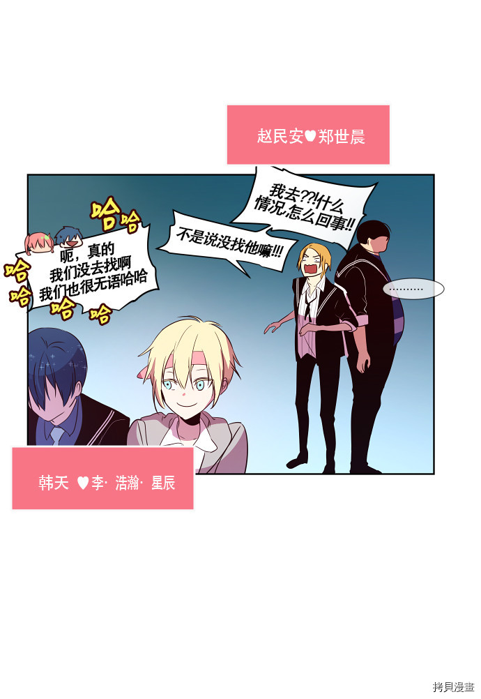 抱歉，我要毁灭一下这个地球[拷贝漫画]韩漫全集-第71话无删减无遮挡章节图片 